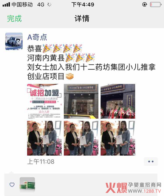安阳内黄刘女士加入十二药坊