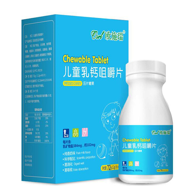 欧施瑞儿童乳钙咀嚼片.jpg