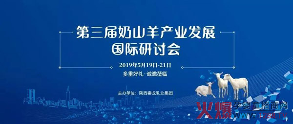 第三届国际奶山羊产业发展大会.jpg