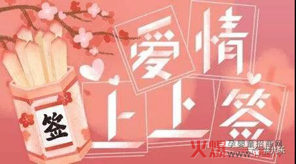 孩儿乐520爱情上上签1.jpg