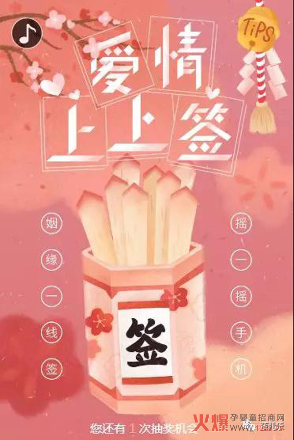 孩儿乐520爱情上上签2.jpg