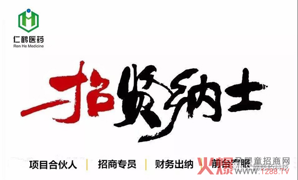 广州仁鹤医药招贤纳士.jpg
