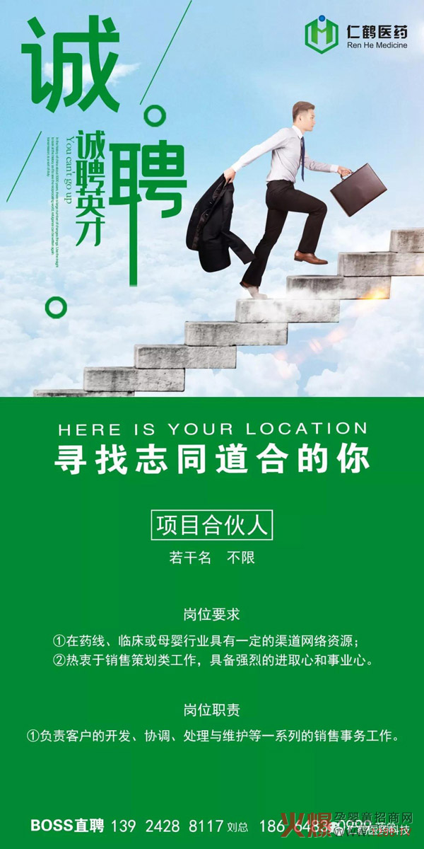 广州仁鹤医药招聘1.jpg