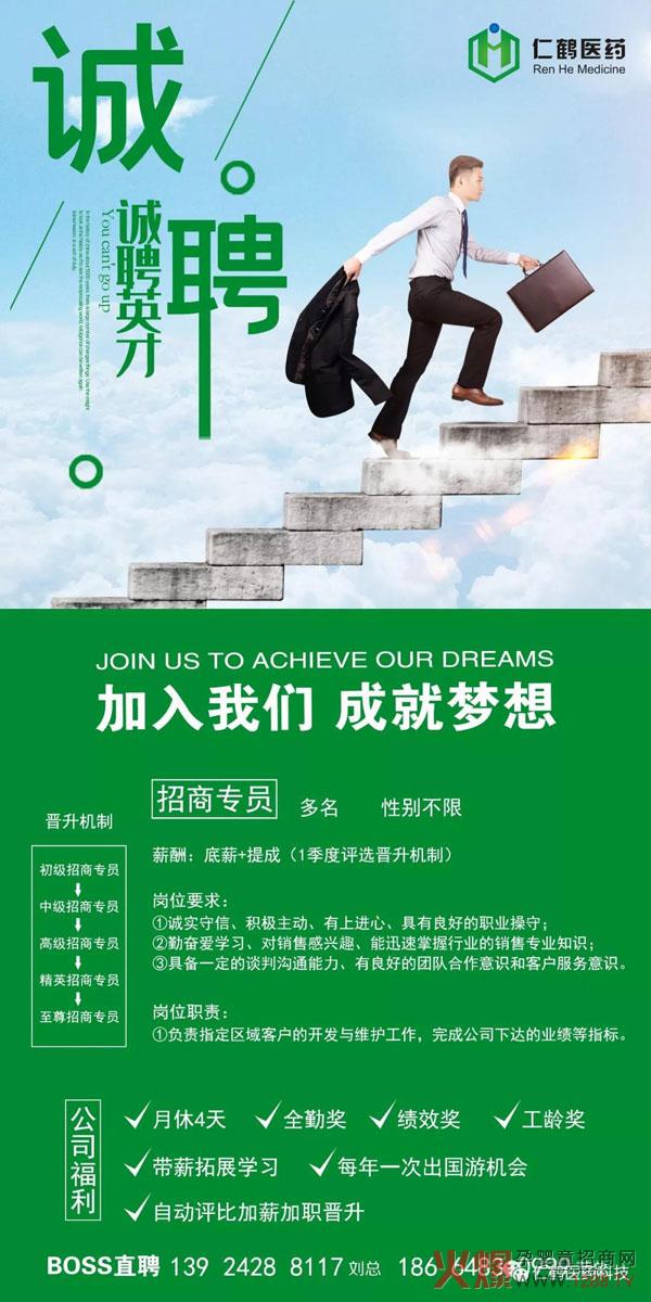 广州仁鹤医药招聘2.jpg