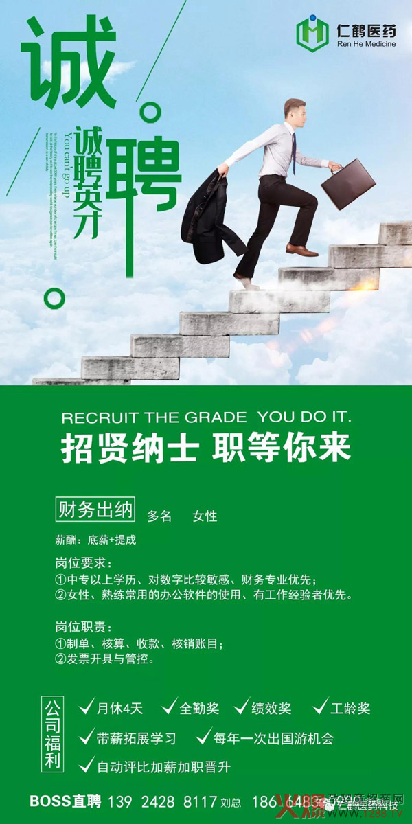 广州仁鹤医药招聘3.jpg