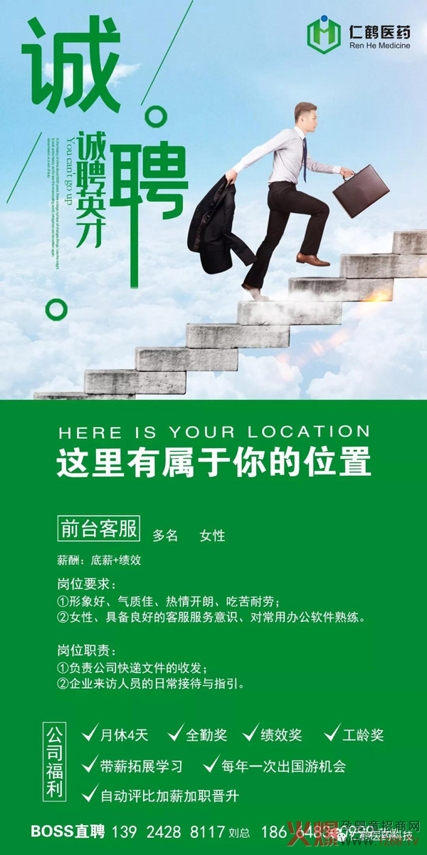 广州仁鹤医药招聘4.jpg