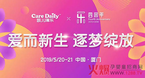 凯儿得乐四周年盛典.jpg
