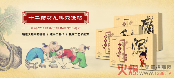 河南十二药坊儿科穴位贴.jpg