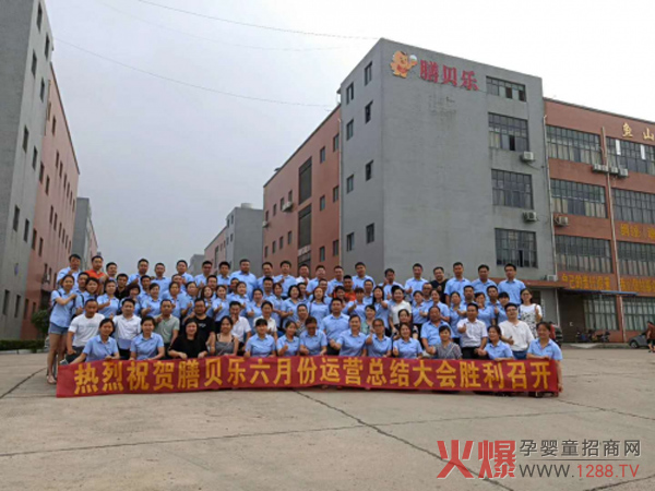 湖南膳养堂生物科技有限公司总结大会.jpg