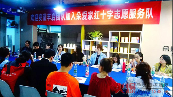 安徽丰启商贸团队参加朵爱家红十字注册志愿者培训会1.jpg