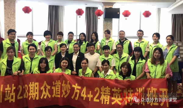 众道妙方4+2精英培训班全体成员合影.jpg