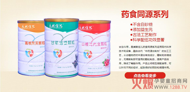 美赋佳儿药食同源系列.jpg