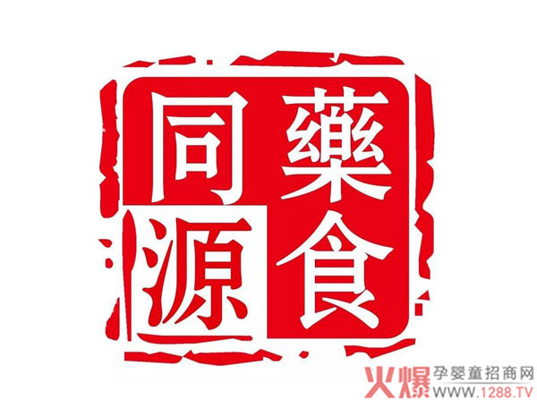 药食同源.jpg