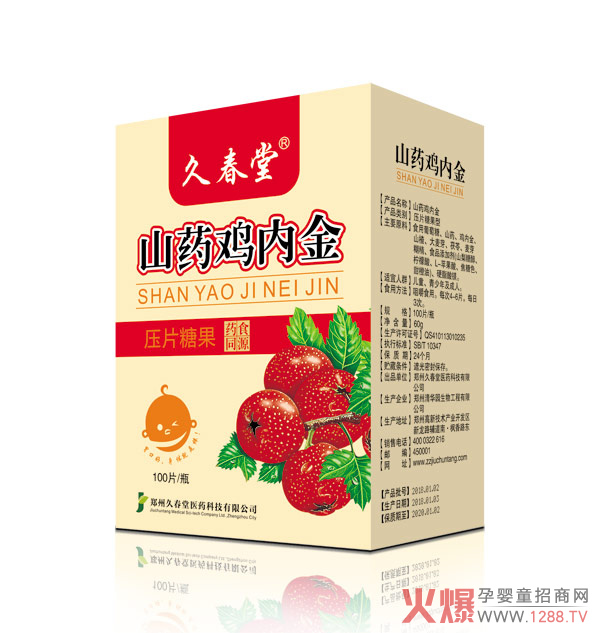 久春堂山药鸡内金压片糖果.jpg
