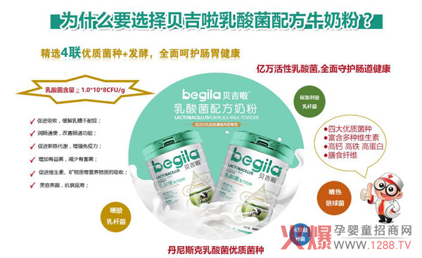 贝吉啦乳酸菌配方奶粉优势.jpg
