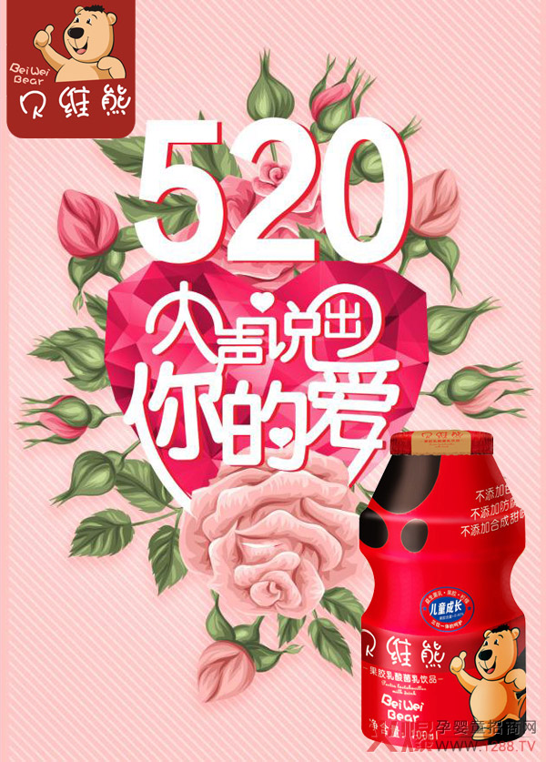 520为爱表白.jpg