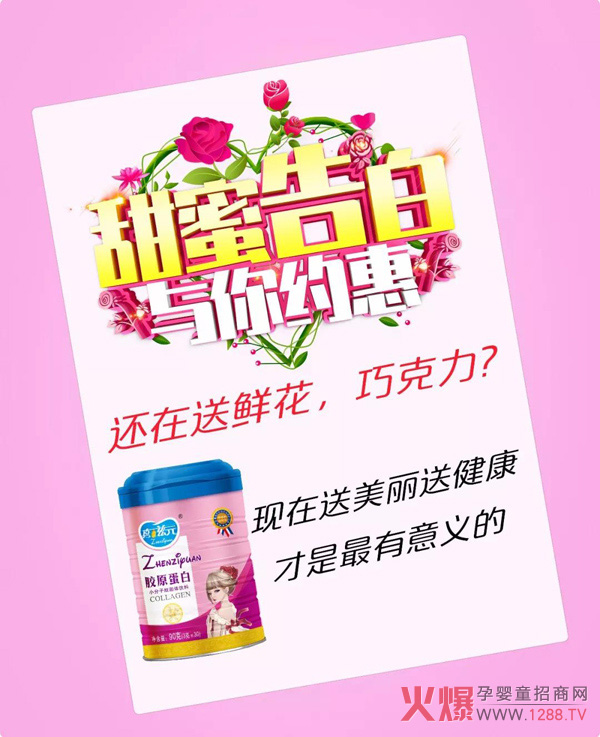 520表白日 真滋元祝福天下情侣、夫妻幸福美满3.jpg