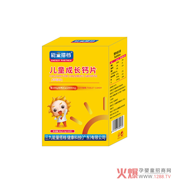 能量搭档成长钙片.jpg