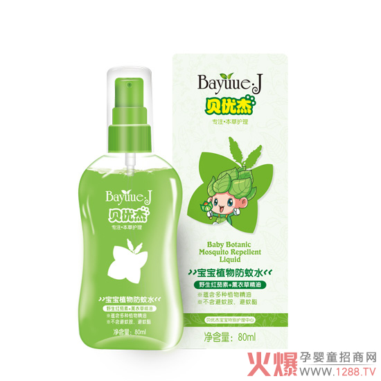 贝优杰80ml防蚊水.jpg