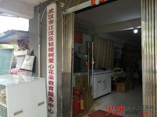 姑嫂树爱心花朵教育服务中心.jpg