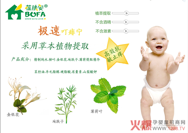 葆肤安叮痱宁霜，草本植物提取.jpg