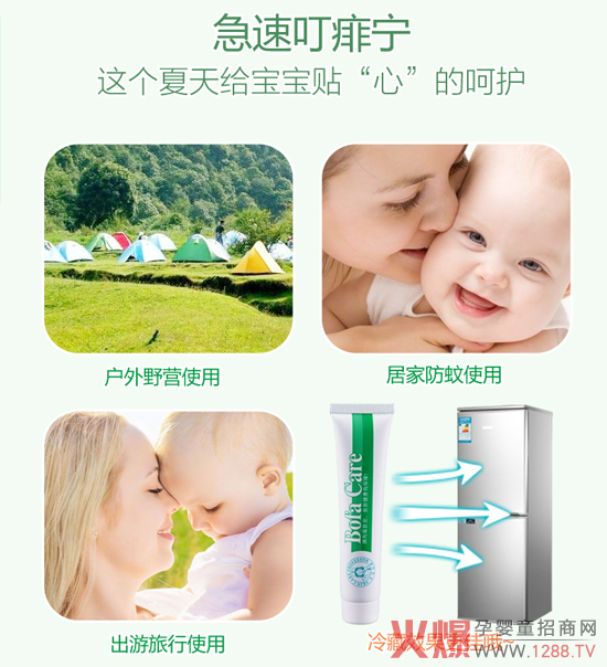 葆肤安极速叮痱宁霜，夏日给心呵护.jpg