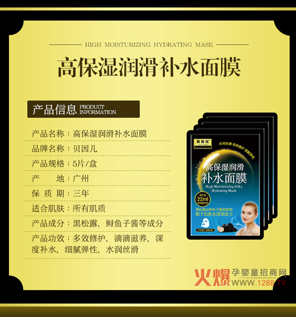 贝因儿高保湿润滑补水面膜3.jpg