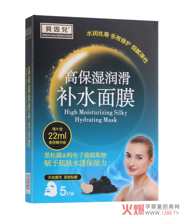 贝因儿高保湿润滑补水面膜.jpg