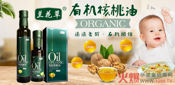 兰花草有机核桃油.jpg