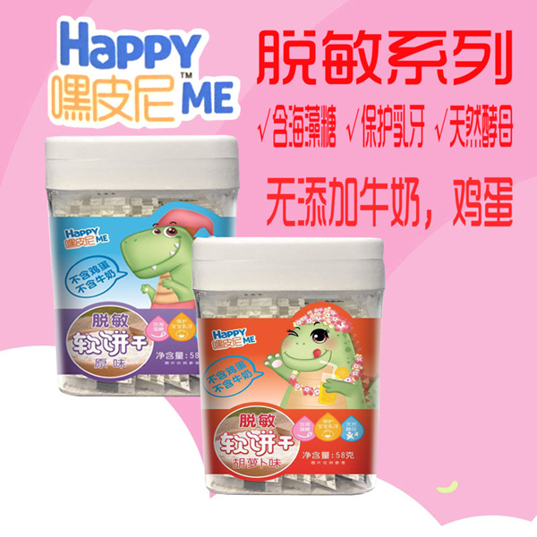 嘿皮尼脱敏软饼干.jpg