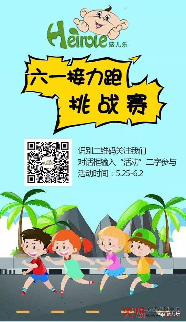 孩儿乐六一接力跑挑战赛1.jpg