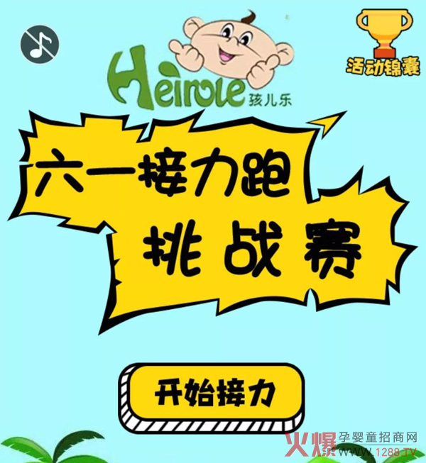 孩儿乐六一接力跑挑战赛2.jpg