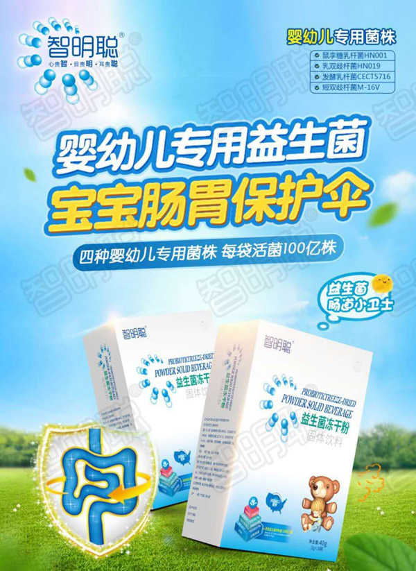 智明聪益生菌冻干粉图.jpg