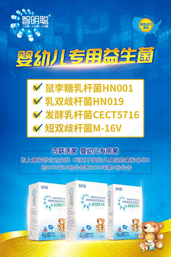 智明聪益生菌.jpg