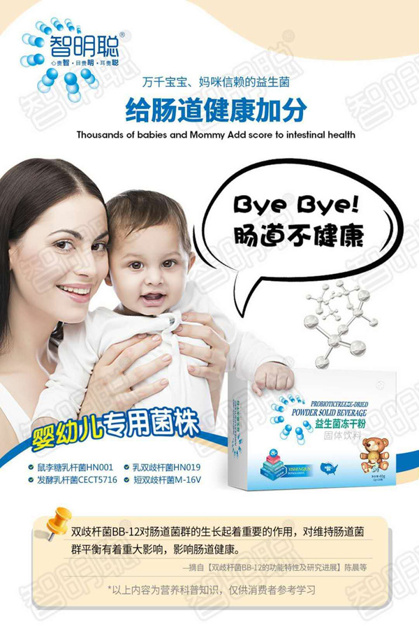 智明聪益生菌粉.jpg