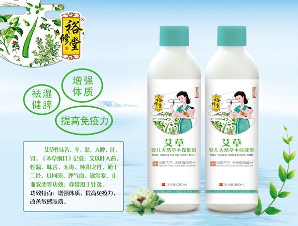 裕修堂艾草婴儿天然草本保健浴.jpg