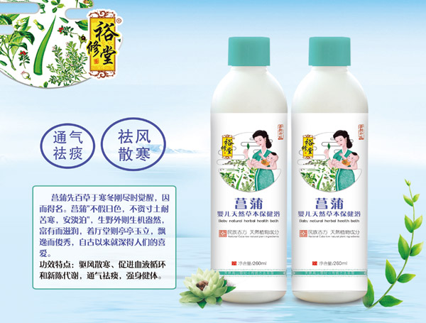 裕修堂菖蒲婴儿天然草本保健浴.jpg
