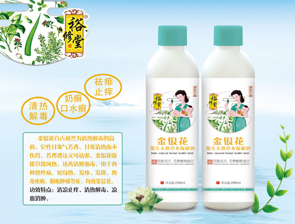 裕修堂金银花婴儿天然草本保健浴.jpg