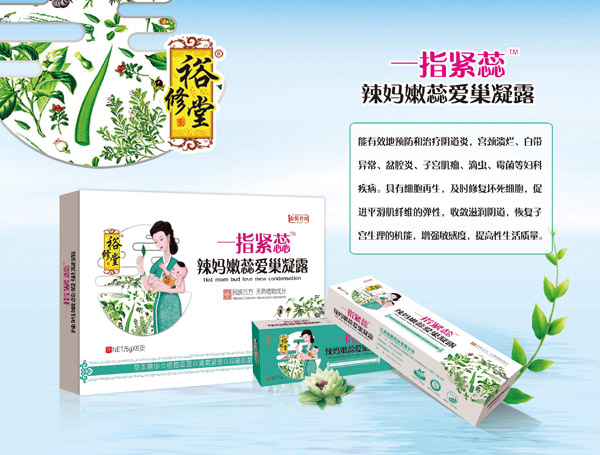 裕修堂一指紧蕊辣妈嫩蕊爱巢凝露.jpg