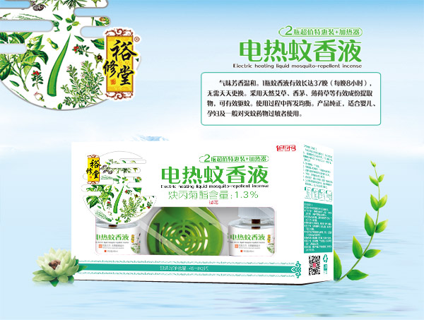 御修堂电热蚊香液加热器.jpg