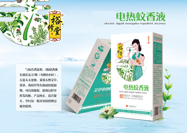 裕修堂电热蚊香液.jpg