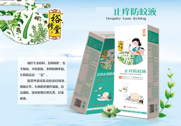 裕修堂止痒防蚊液100ml.jpg