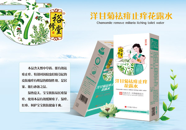 裕修堂洋甘菊祛痱止痒花露水.jpg