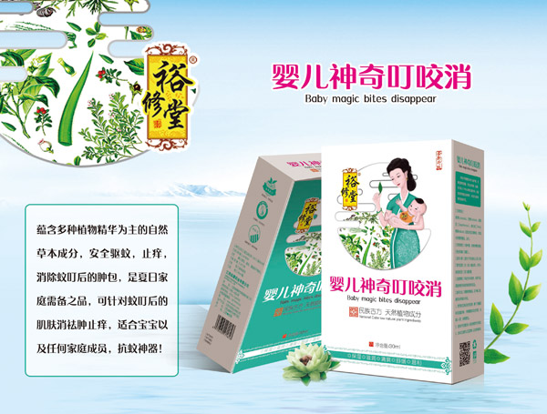 裕修堂婴儿神奇叮咬消.jpg