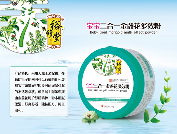 裕修堂宝宝三合一金盏花多效粉.jpg