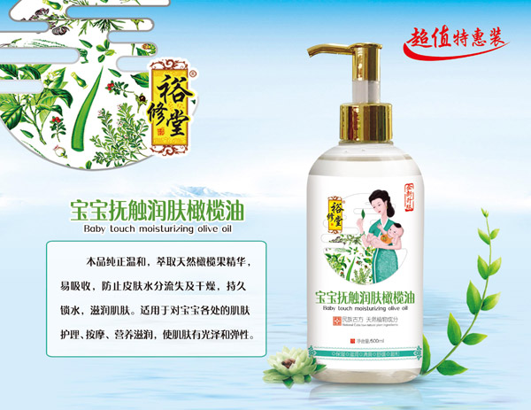 裕修堂宝宝抚触润肤橄榄油500ml.jpg