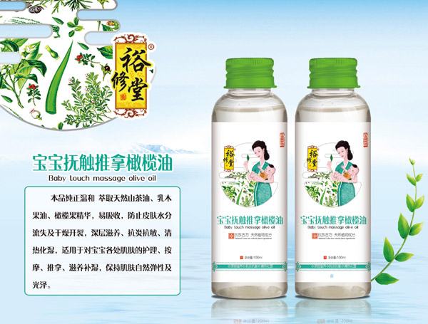 裕修堂宝宝抚触推拿橄榄油.jpg