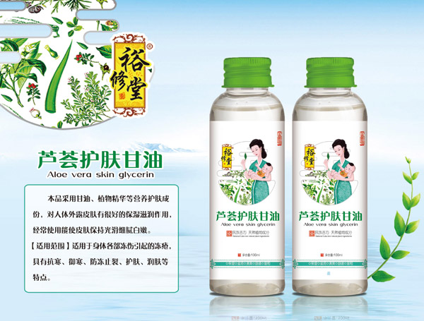 裕修堂芦荟护肤甘油.jpg