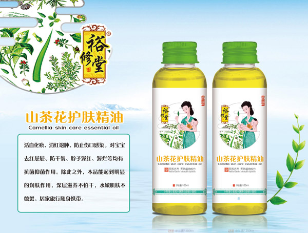 裕修堂山茶花护肤精油.jpg