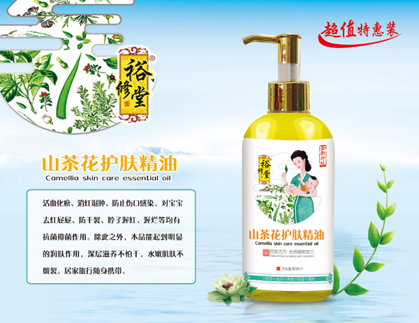 裕修堂山茶花护肤精油500ml.jpg